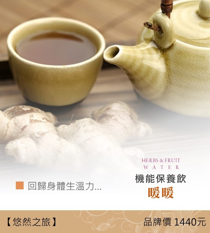 機能保養飲-暖暖 清爽版(20入)