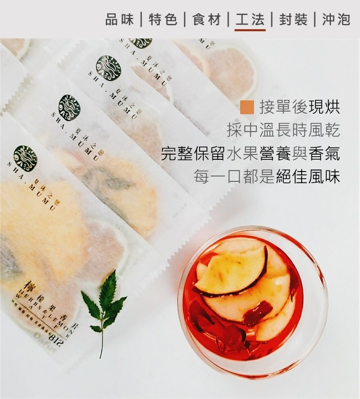 夏沐之戀  果物茶集 14入