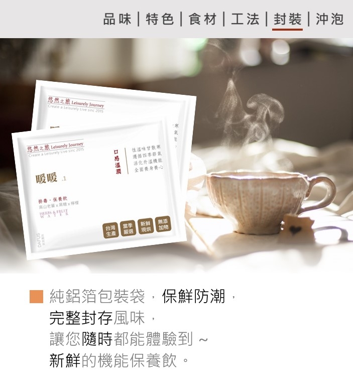 機能保養飲-暖暖 清爽版(20入)