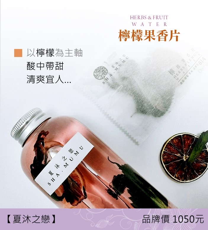 夏沐之戀  檸檬果香片 14入