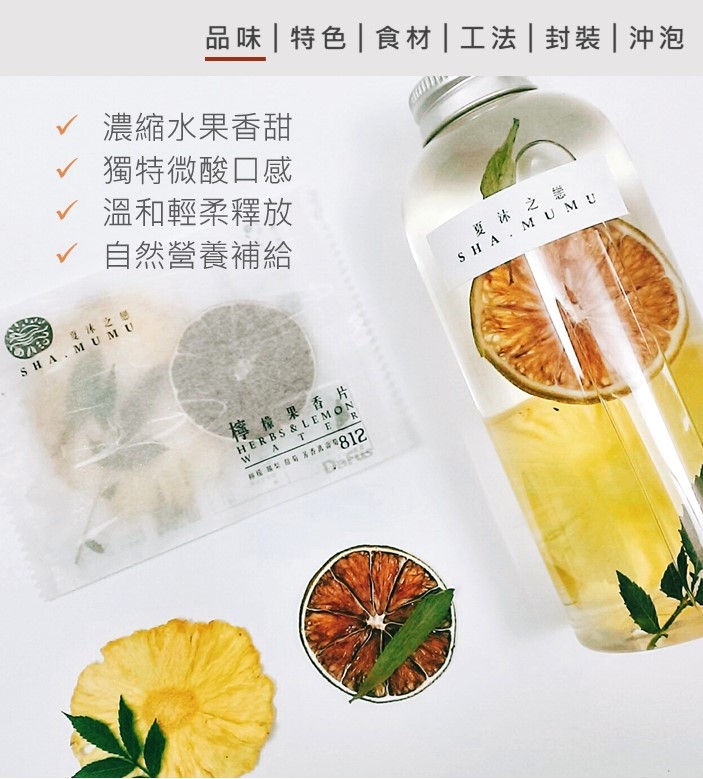 夏沐之戀  檸檬果香片 14入