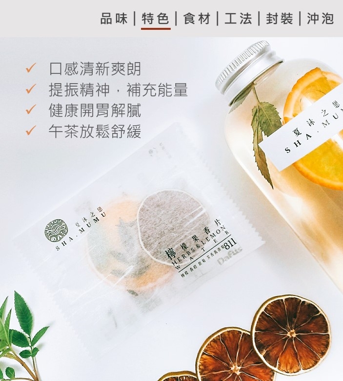 夏沐之戀  檸檬果香片 14入