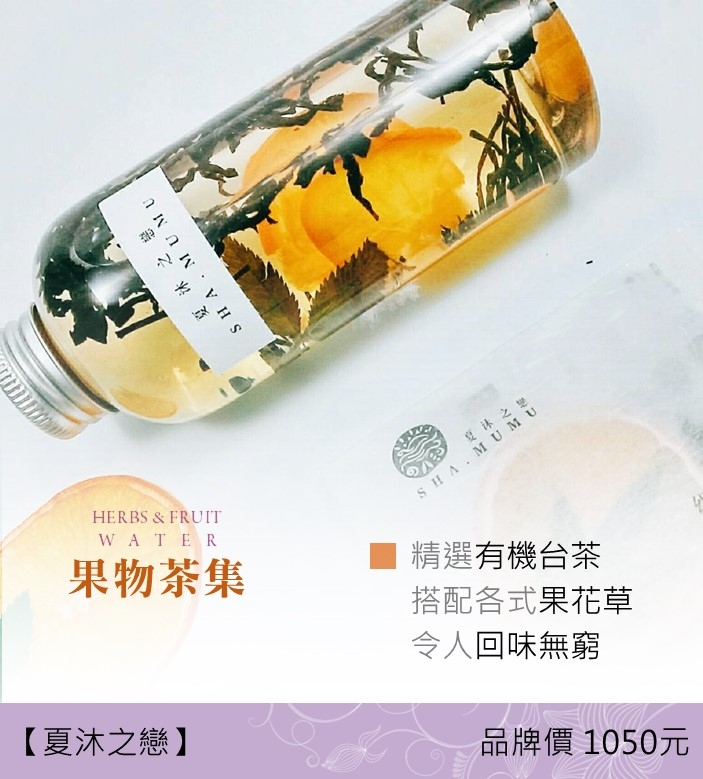 夏沐之戀  果物茶集 14入