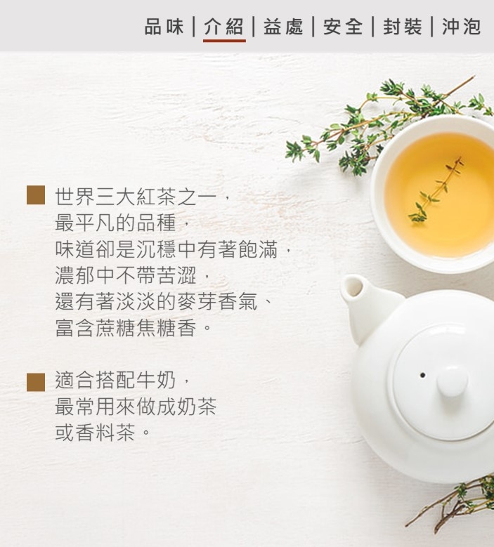 茶悅雅集 阿薩姆紅茶(20包)